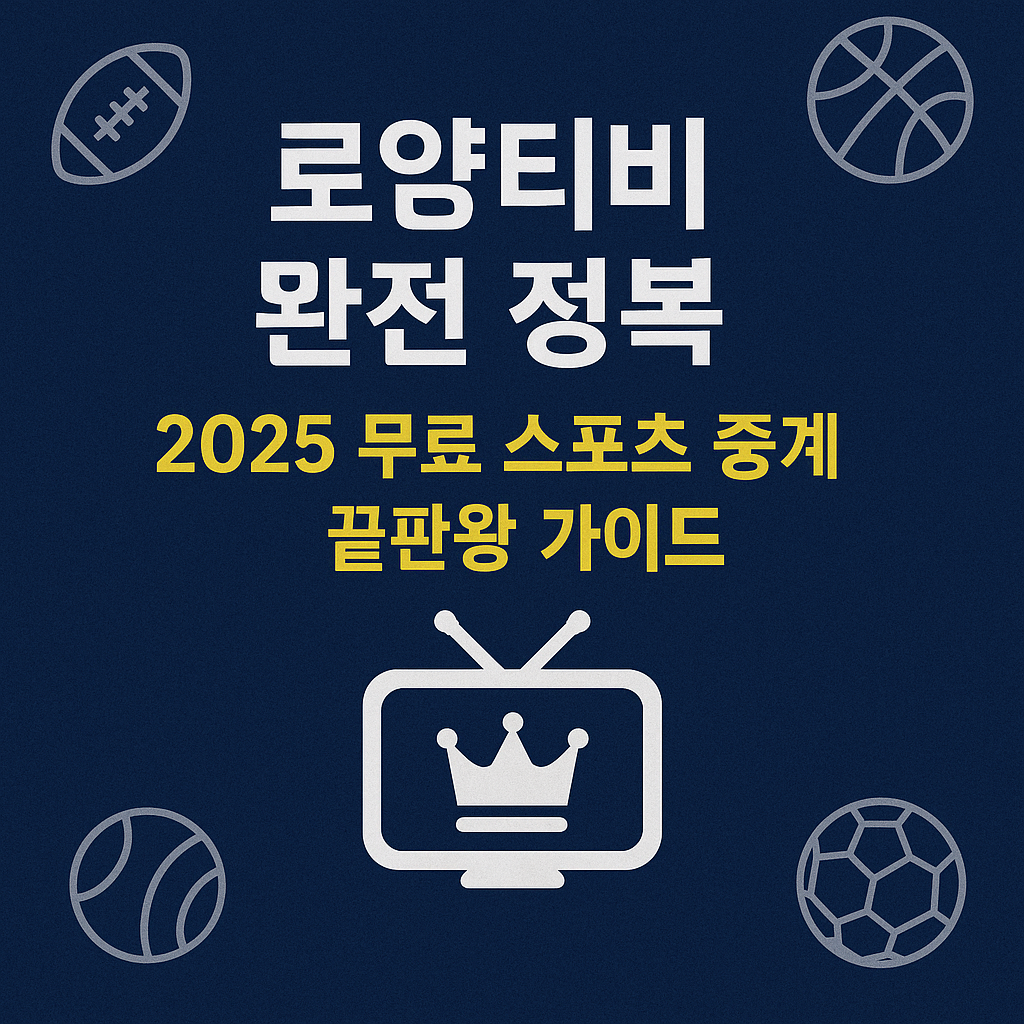로얄티비