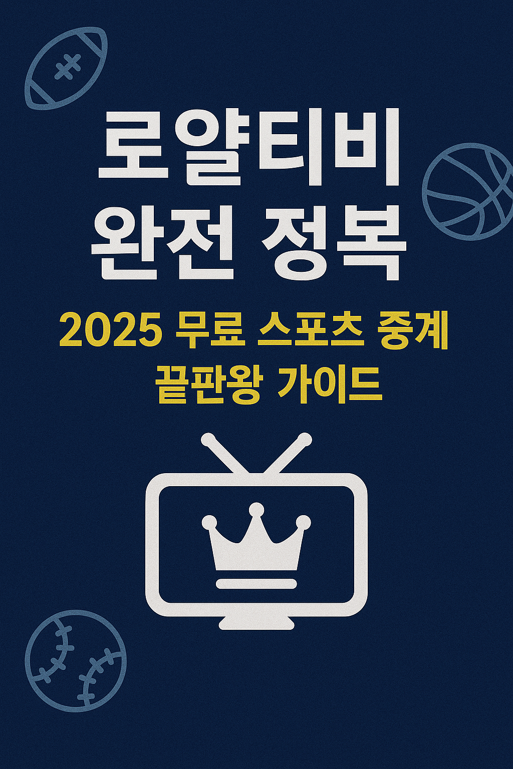 로얄티비