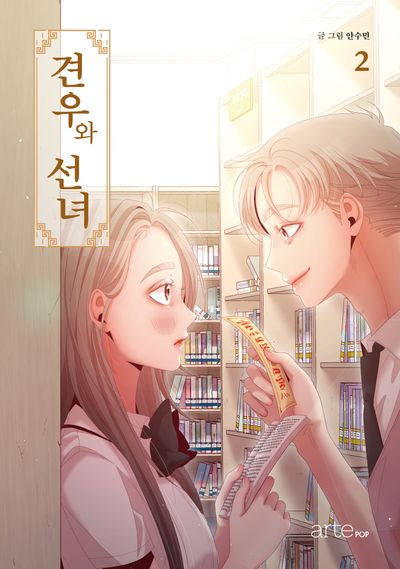 견우와 선